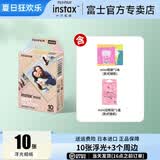 富士（FUJIFILM）【出游季】instax迷你拍立得相机专用3寸拍立得相纸适用mini7+/41/99/evo/13/12/liplay+等型号 10张mini浮光相纸+相册*2+边框贴纸*1