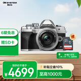 奥林巴斯（OLYMPUS）E-M10 MarkIV 微单相机 江苏上海广东广西吉林85折 时尚复古 五轴防抖（14-42mm）银色 赠闪迪SD卡