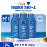 妮维雅（NIVEA）全身防晒霜润肤霜SPF30PA+++囤货装75ml*3生日礼物女生