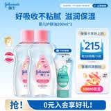 强生婴儿抚触油200ml*2 新生儿宝宝保湿护肤按摩润肤护发身体精油