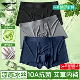 七匹狼男士内裤男款冰丝内裤男生10A抗菌平角裤莫代尔男士内裤2026新款 26年新款升级【艾草祛味】10A抗菌 黑+深灰+藏青 3条 2XL 180/95(150-170斤)