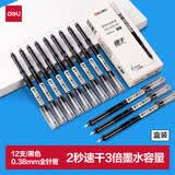 得力（deli）(deli)速干直液笔签字笔 0.38mm全针管无印风中性笔水笔走珠笔会议笔 黑色12支/盒S865