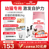 皇家猫粮 幼猫奶糕 幼猫猫粮 BK34 通用粮 1-4月 2KG