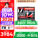 联想小新Pro14/小新14 2026年补贴15%新品可选 高性能超轻薄笔记本电脑 学生游戏设计办公手提本 13代i7 16G 1TB 定制丨小新14 14英寸全面屏