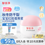 郁美净婴儿倍润保湿面霜50g儿童面霜补水保湿护肤防干裂宝宝面霜乳液