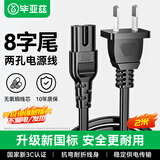 毕亚兹 国标两插8字电源连接线 2米 八字尾双孔适用Apple TV/PS4/5数码相机打印机TCL电视音响台灯电源线