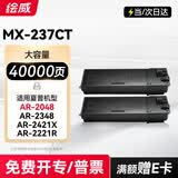 绘威MX-237CT粉盒2支装 适用夏普AR-2048S墨盒2048NV硒鼓2348D 2348SV碳粉2648N 2421x/d 2221r打印机墨粉盒