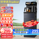 荣事达（Royalstar）茶吧机家用多功能智能遥控立式饮水机 高清大屏显示24H保温- 制冷制热型