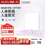 奥普Smart人感平板灯智能照明LED面板灯智能控制吸顶灯集成吊顶极窄 S20M方灯【智能人感+米家app控制】