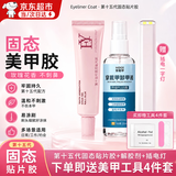 穿戴甲胶穿戴甲固态胶套装美甲胶固态穿戴甲甲片胶水加烤灯卸甲水 【固态贴片胶+一字灯+卸甲液随机包装】送工具包