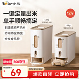 小熊（Bear）米桶 大米储存容器 定量出米米缸食品级专用米桶 防虫储米箱12斤
