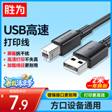 胜为（shengwei）打印机数据线USB2.0高速打印线电源接口连接线通用惠普HP佳能爱普生打印机连接线黑色 2米AUB1020G