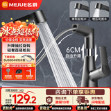 名爵（MEJUE）面盆水龙头 万向升降抽拉式旋转洗脸洗手卫生间冷热龙头Z-012605