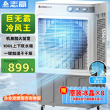 志高（CHIGO）空调扇工业冷风机强力制冷电冷风扇移动水冷空调加冰块商用冷气机大面积车间超强降温