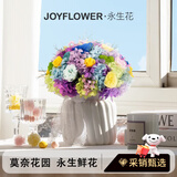 JoyFlower永生花玫瑰花瓶家居桌面摆件结婚新婚生日乔迁礼物高级送女朋友