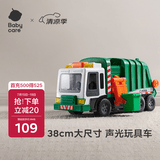 babycare&bctoys儿童玩具车仿真汽车38cm大尺寸声光男孩玩具环卫垃圾车