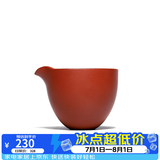 百年利永宜兴纯全手工紫砂杯公道杯原矿功夫茶具泡茶杯主人杯配件缘起套组 小红泥公道杯