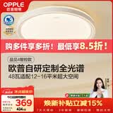 欧普照明（OPPLE）吸顶灯智控调光LED照明灯具全光谱简约奶油风圆卧 品见4白