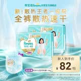 帮宝适散热王者新一级帮拉拉裤L72夏季超薄透气速干婴儿尿不湿尿裤