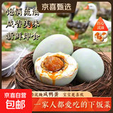 咸鸭蛋正宗流油熟鸭蛋整箱即食50g/枚早餐煲粥健康生鲜超市批发 50g/枚流油咸鸭蛋 6枚