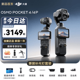 大疆（DJI）Pocket4/4P Pro【新品上市】大疆口袋云台相机 OP灵眸手持运动数码相机 旅游vlog 便携美颜摄像 标准套装+【原装补光灯套装】 官方标配+256G高速卡（V30） Osmo
