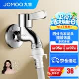 九牧（JOMOO） 水龙头阳台入墙式洗衣机水龙头单冷黄铜自来水拖把池龙头 4分【自动止水-灵活双接口】黄铜龙头
