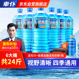 車仆玻璃水0度2L*6瓶雨刷精雨刮水挡风玻璃强力去污车用去油膜通用