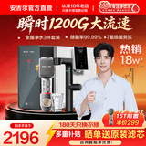安吉尔【十年官方老店】净水器家用 反渗透净水机 瞬时1200G流速 魔方Mini Pro全屋加热套装0阻垢剂析出 3件套【 15T前置+净水器+Y3611管线机】