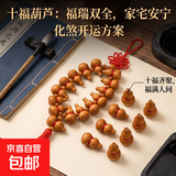 精品葫芦串解决门对门十福葫芦挂件五福临门旺宅十全十美小葫芦 十福十美【1条】送挂钩 门对门/家居问题通用版
