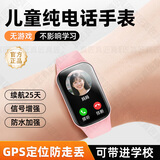真匠儿童电话手表6-12岁小学青少年专用可插卡5G全网通无游戏运动计步定位通话视频防水表智能手环 标准粉丨无摄像头+只接打电话+家长管控+上课禁用 精准定位+防爆护眼屏+AI机器人自动接听+通话记录