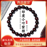 乘鲤印度小叶紫檀手串爆星文玩佛珠男女手链高油密老料单圈8mm