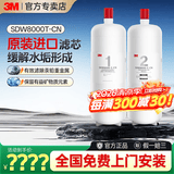 3M净水器舒活泉SDW8000T-CN滤芯耗材家用厨房直饮净水器滤芯 SDW8000T-CN全套滤芯
