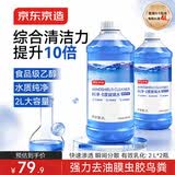 京东京造0度汽车玻璃水乙醇0°2L*4瓶去虫胶去油膜鸟粪车窗清洁 DK