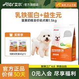 艾尔狗粮 蛋黄奶糕幼犬粮 低敏配方全犬种通用狗粮 1.5kg3斤