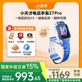 小天才儿童电话手表Z7Pro/Z6Pro少年/Z6S 防水GPS定位 视频通话拍照双摄 智能手表 官方旗舰学生礼物礼盒 【新品】Z7Pro 星屿蓝 【咨询客服领好礼】