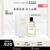 梵克雅宝（Van Cleef & Arpels）加州美梦香水75ml生日礼物送女友送老婆纪念日礼物【吉赛尔同款】