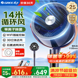 格力（GREE）空气循环扇除菌过滤除尘直流变频静音电风扇家用等离子WiFi电扇换气扇循环对流风扇FXDZ-2305Bg5