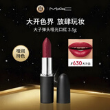 M.A.C魅可mac哑光大子弹头唇膏#630大冷血D FOR DANGER生日礼物送女友