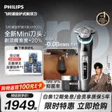 飞利浦新款男士电动剃须刀新一代旋护式9系pro+ -0.08mm皮下净剃刮胡刀升级清洁仓 生日礼物送男生父亲
