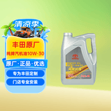 丰田（TOYOTA）原厂机油 10W-30机油 4L SN 全合成 一汽纯牌 京东养车 荣放