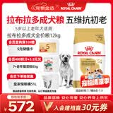 皇家狗粮 拉布拉多老年犬狗粮 宠物大型犬 SLR30 全价犬粮 ≥5岁 12KG