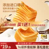三只松鼠椰蓉水牛乳千层吐司1kg 早餐厚切手撕面包小蛋糕饱腹代餐