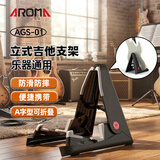 阿诺玛（AROMA）吉他架立式支架电木民谣吉他贝斯尤克里里折叠琴架AGS-01