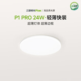 三雄极光吸顶灯阳台灯led现代简约大气圆形卧室灯P1pro 24W白光