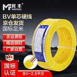 民丰电线 BV 2.5平方 铜芯国标单芯硬线电源线 家装硬线 黄色 100米/盘