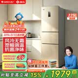 格力（GREE）晶弘225升三开门风冷无霜冰箱迷你小型家用宿舍出租房屋三门大冷冻节能低噪离子净味电冰箱 BCD-225WETC/时代金