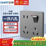 正泰（CHNT）开关插座墙壁家用86型面板一开单控八孔开关 幻银灰NEG6-C43965