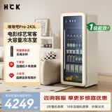 HCK哈士奇墩墩吧Pro243升复古冰吧冷冻冷藏家用客厅小冰箱一级能效双温分储SC-330RD-S奶茶色
