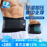 LP 运动护腰背部腰部保护支撑条健身举重护腰带919KM 男女通用 919R1 L/XL