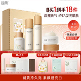 谷雨雪肌水乳精华霜套装美白提亮补水保湿化妆品生日礼物生日礼物